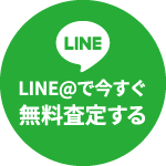 LINEからのお問い合わせ