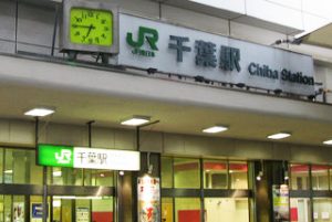 千葉の質屋
