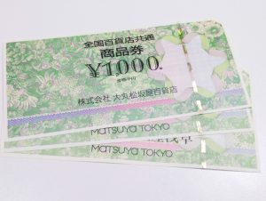 全国百貨店共通商品券を買取