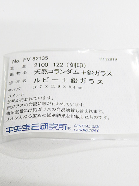 ルビーの買取、処理石の解説