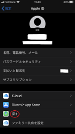 iPhoneを探すをオフにする2