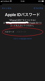 iPhoneを探すをオフにする5