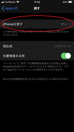 iPhoneを探すをオフにする3