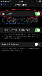 iPhoneを探すをオフにする4