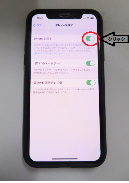 iPhone設定画面