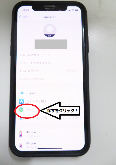 iPhone設定画面