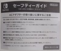Nintendo Switchセーフティーガイド