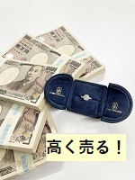 結婚・婚約指輪を高く売るにはどうする？買取相場や高価買取のコツまで解説