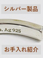 自宅で簡単！シルバー製品のお手入れ方法｜黒ずみの原因についても解説