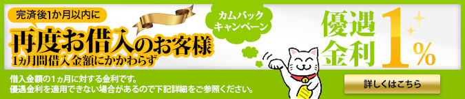 須賀質店のカムバックキャンペーン