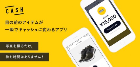 現役質屋が質屋アプリCash（キャッシュ）を語る