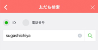 LINE ID検索