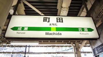 machida02